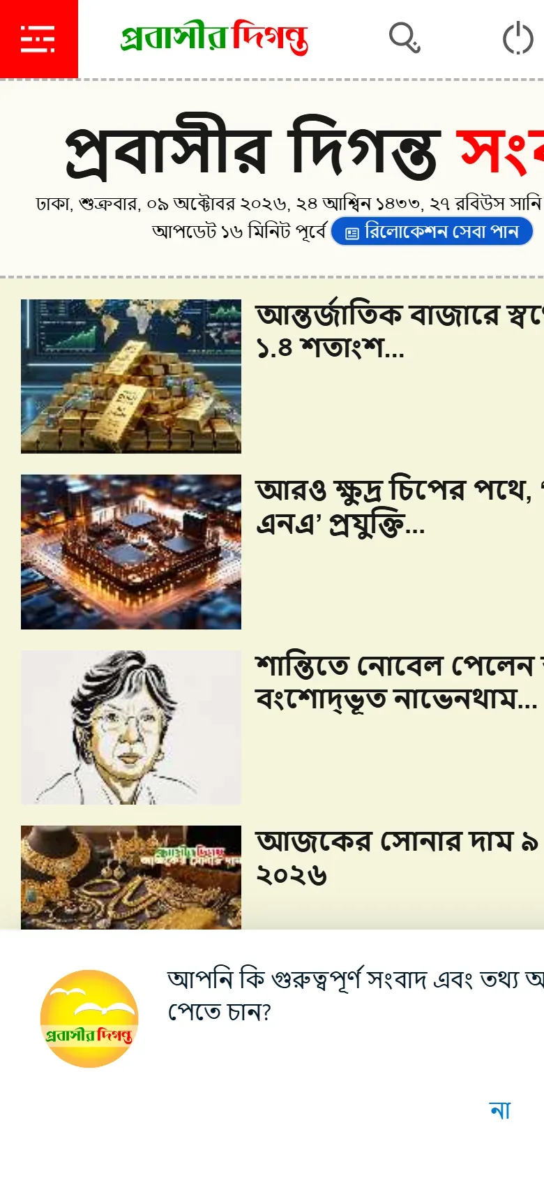 Probashir Diganta on mobile