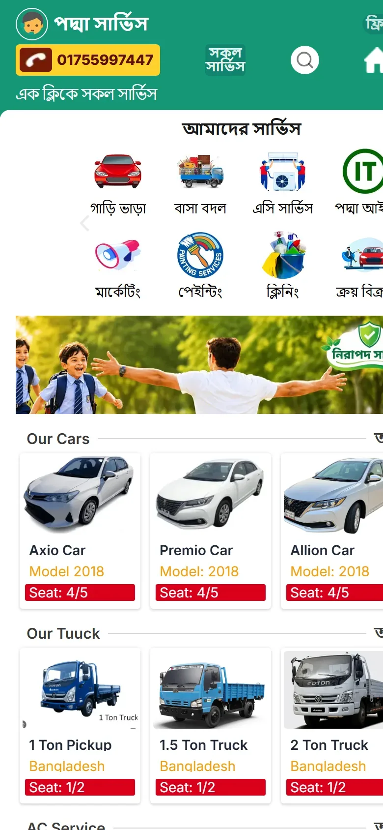 Padma Service on mobile